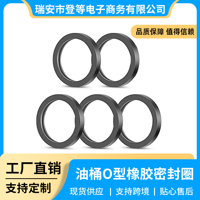 汽车卡车备用油箱 油桶密封圈 油箱油桶O型橡胶密封圈