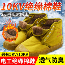 绝缘棉鞋电工鞋10kv国家电网冬季加绒加厚高帮工地耐磨防滑解放鞋