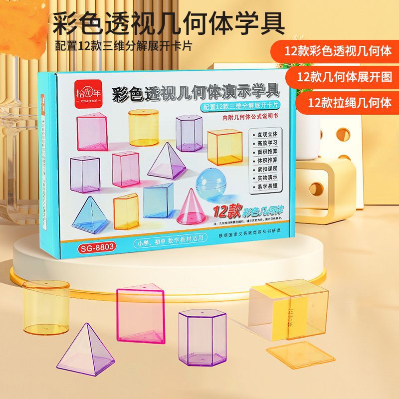 Transparent Geometry Colorful Perspective Teaching Aids Classroom Mathematics Teaching Model Third, Fourth and Fifth Grade Stereo Graphics Learning Aids