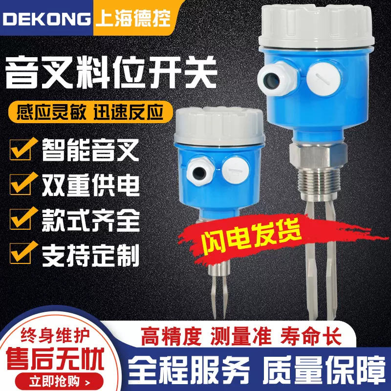 音叉液位开关料位物位防爆音叉式法兰水位计220V/24V