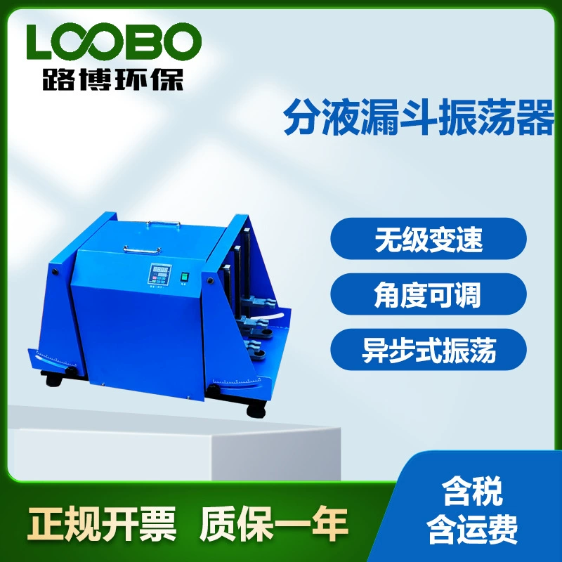 Разделительную воронку осциллятор наклонной делительную воронку лабораторный многопробный экстракционный осциллятор