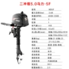 Hai's two-stroke 5.0 horsepower water-cooled long shaft