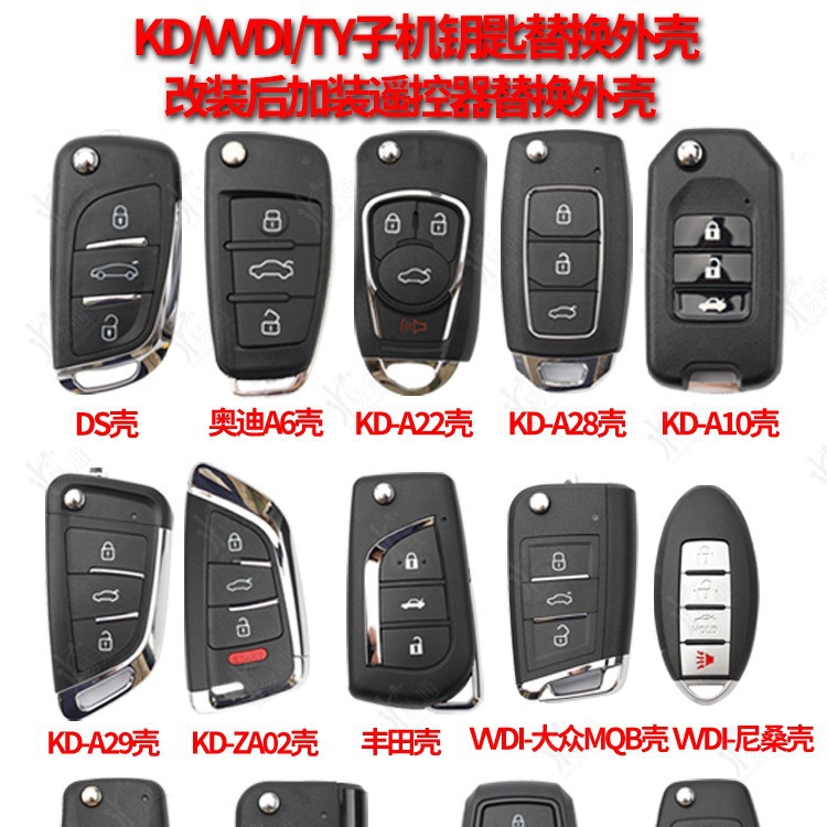 KD VVDI TY子机钥匙替换壳子 B5 A6 DS折叠壳子 刀锋现代折叠壳