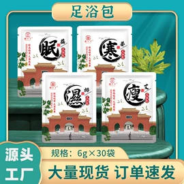 保健器具配件;身体贴膏;足浴液