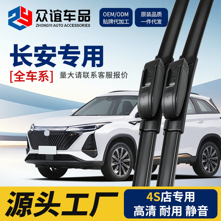 适用长安CS75雨刷cs55cs35逸动cx20欧尚深蓝SL03原装品质雨刮器