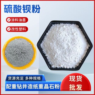 Wholesale Precipitated Barium Sulfate Paint Coating Construction Barite Powder Papermaking Plastic Rubber Filled Counterweight Barium Sulfate