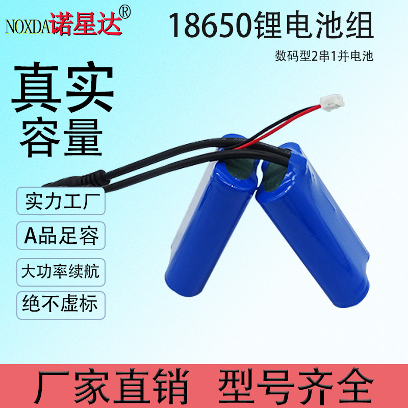 18650 Lithium Battery Pack 3000Mah7.4V Vacuum Cleaner Disinfection Gun Fascia Gun Speaker Led Light Battery