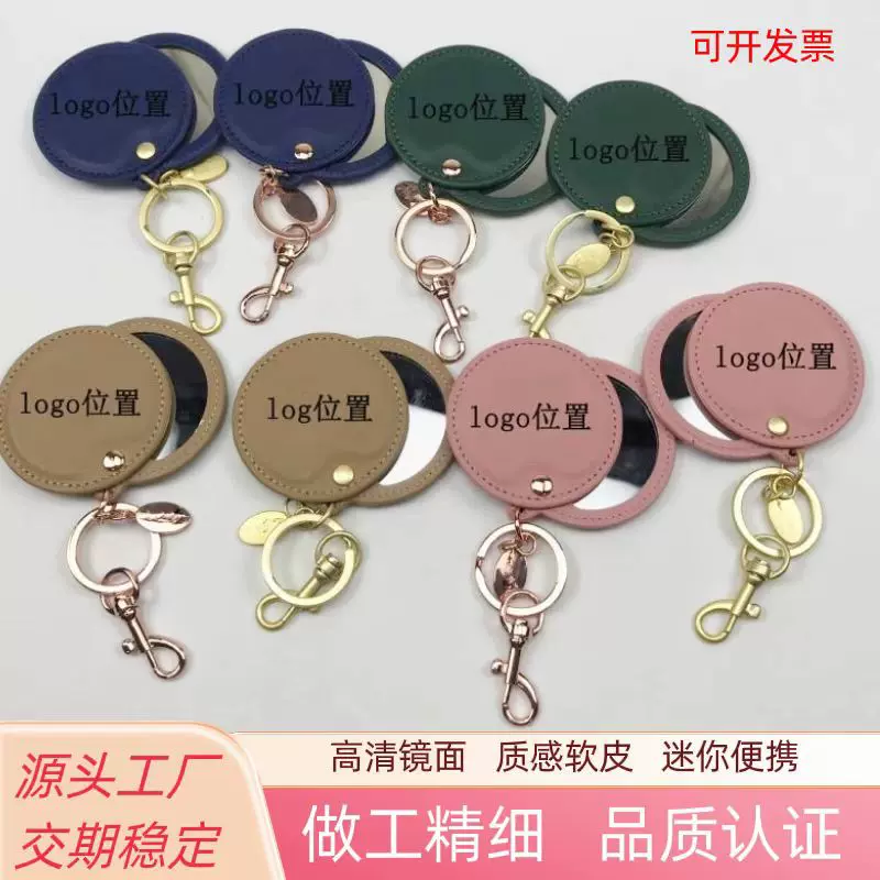 时尚钥匙扣皮革化妆镜旋转迷你小镜子便携化妆镜广告礼品化妆镜