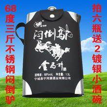 闷倒驴高度原白酒宁河金马杆三斤1500ml国产68度不锈钢背壶山庄