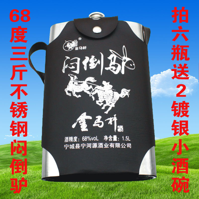 闷倒驴高度原白酒宁河金马杆三斤1500ml国产68度不锈钢背壶山庄