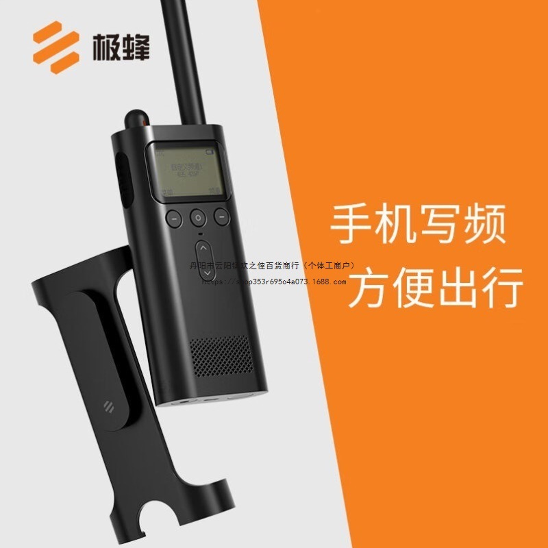 极蜂Bee双频双守小语pro迷你轻薄远距离大功率手持.其他