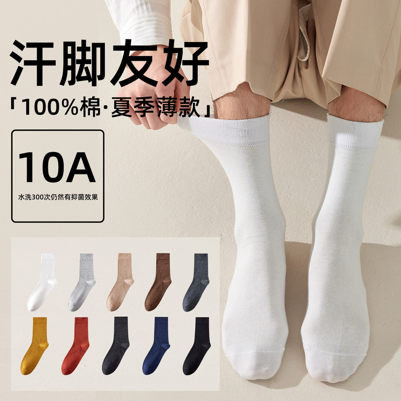 Men's Summer Thin Socks Made of Pure Cotton Yarn, Mid-Calf Socks, 10A Antibacterial and Deodorant Xinjiang Cotton Mid-Calf Socks, Pure Cotton Men's Socks