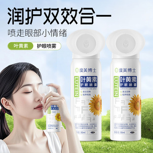 Dr. Dumei Lutein Eye Protection Spray Relieves Fatigue and Dryness Cleansing Eye Care Solution Eye Wash Manufacturer