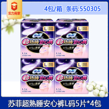 苏菲安心裤L大码裤型夜用卫生巾安睡裤拉拉裤整箱5片*4包正品批发