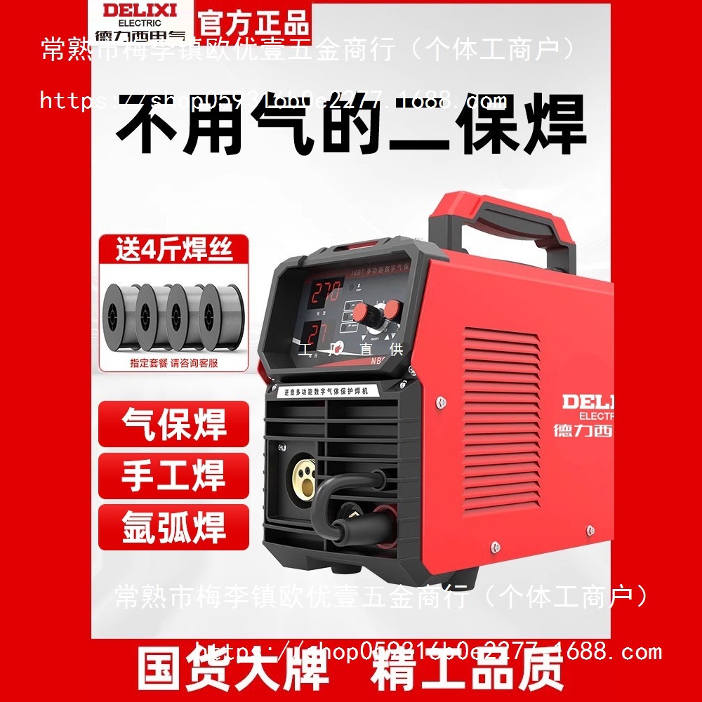 德力西无气二保焊机电焊一体机氩弧焊机电焊机家用220v气保焊机