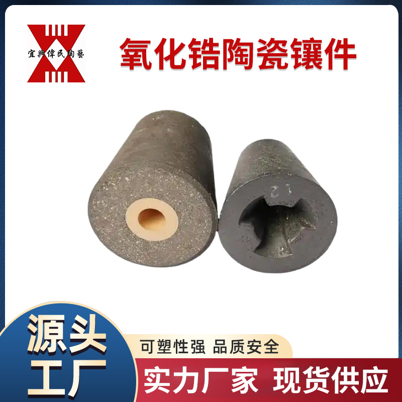 机械陶瓷 氧化锆陶瓷镶件