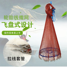 渔网撒网捕鱼网飞盘手抛网自动甩网抛网轮胎线人工打鱼网一件代发