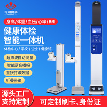 花潮超声波身高体重测量仪一体机折叠语音电子秤工厂医院药店体检