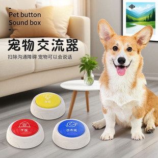 Pet Communicator Dog Toy Button Talking Recording Button Training Sound Toy Dog Communicator Button
