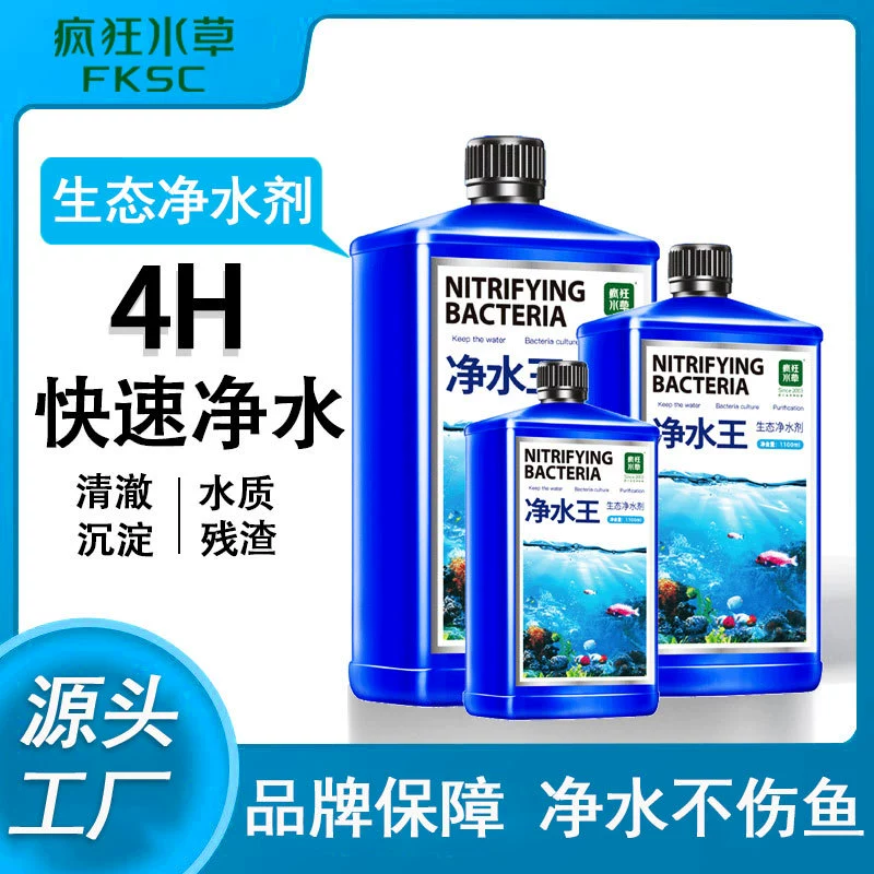 Быстродействующий очиститель воды для аквариума Crazy Water Plant: улучшает качество воды без вреда для рыб, стабилизатор и осветлитель, одна капля для прозрачной воды