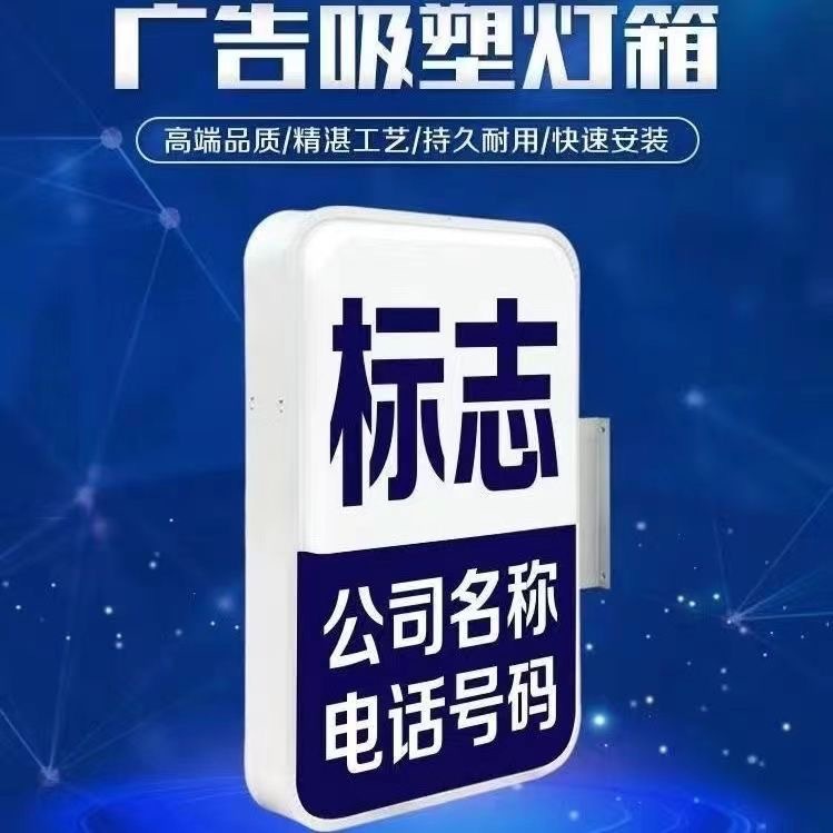 亚克力吸塑灯箱户外门招牌广告牌双面发光led方形圆形灯箱厂批发