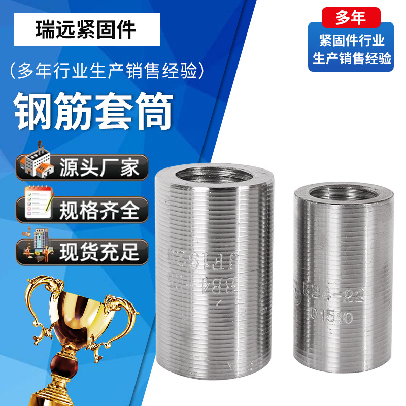 直螺纹钢筋套筒正反丝变径挤压套筒45#钢钢筋接驳器内螺纹套筒