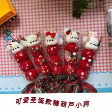 圣诞节扭扭棒糖葫芦小狗diy材料包送闺蜜朋友生日礼物可爱创意
