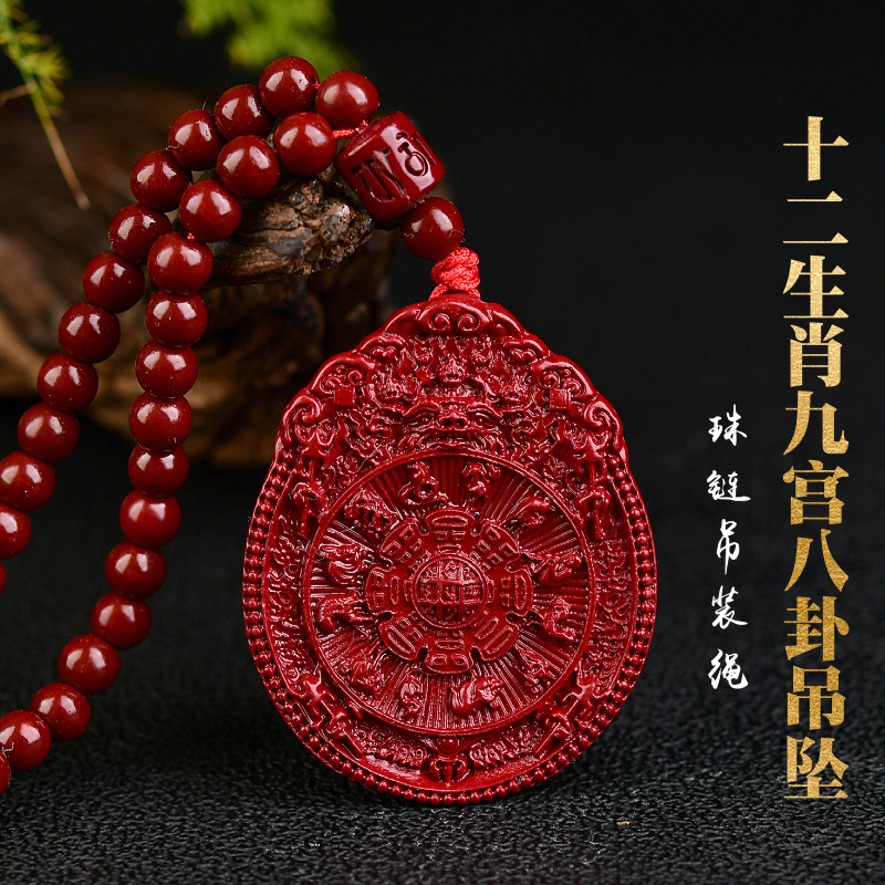 紫金砂硃砂九宮八卦十二生肖吊墜108顆珠鏈款本命年低含量硃砂