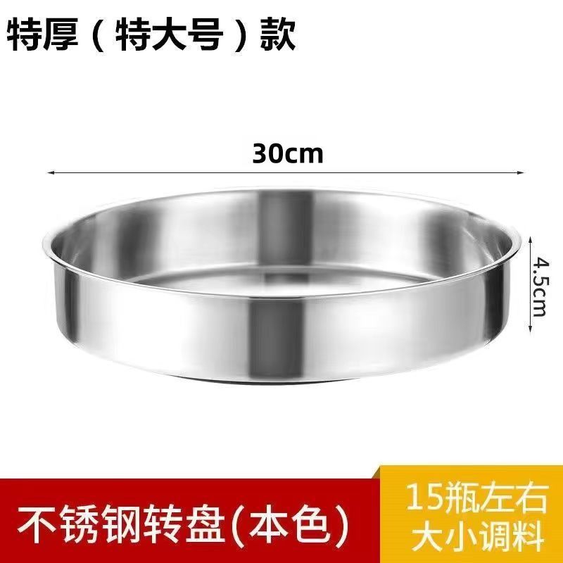 360 degree rotating seasoning plate - 30cm stainless steel original color