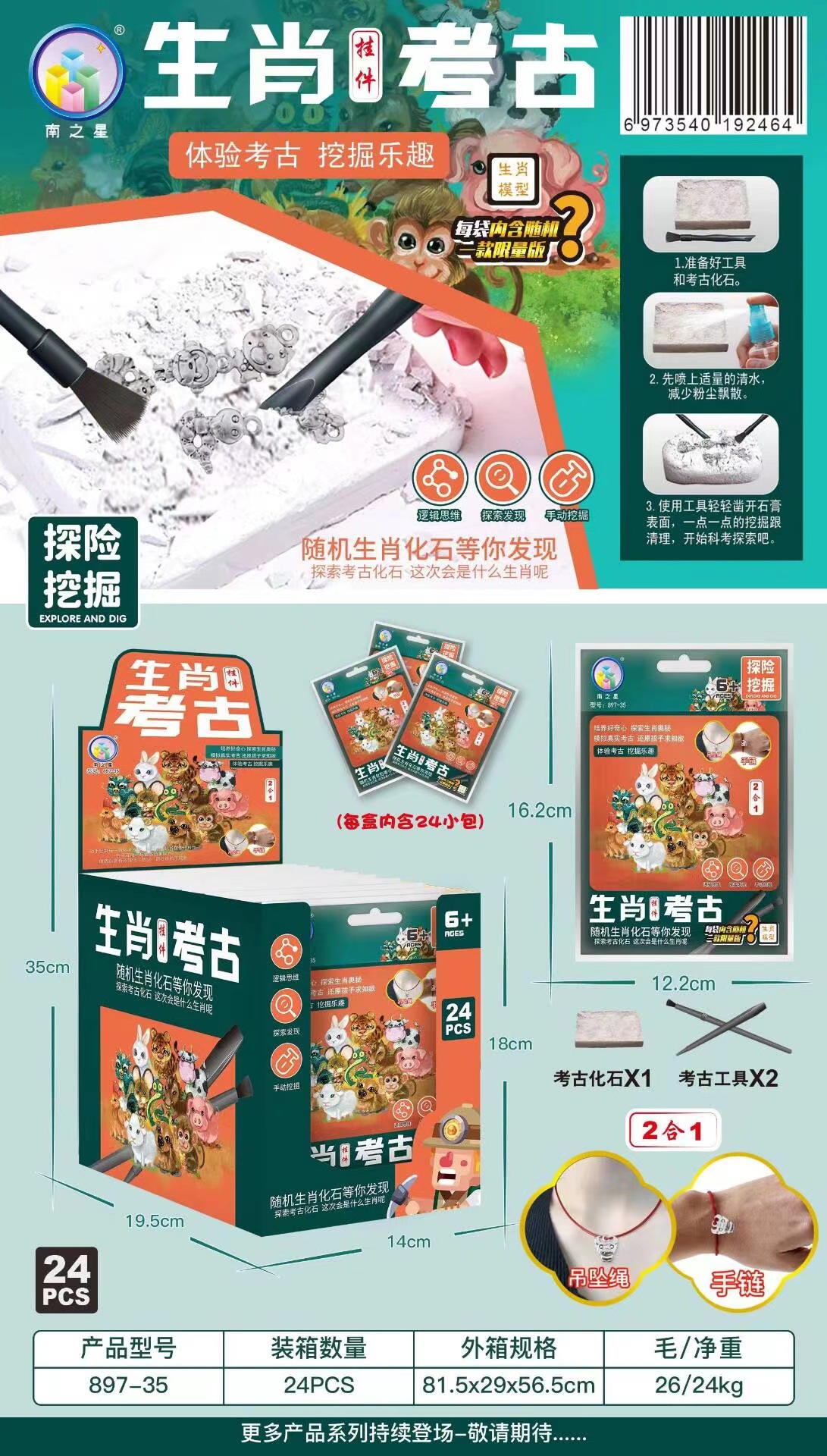 조디악 고고학 펜던트