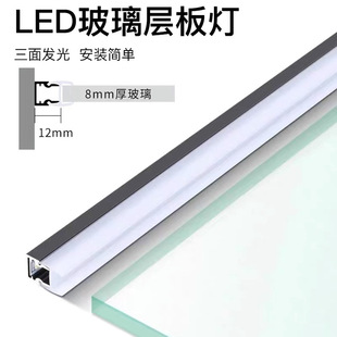 Led Glass Shelf Light Wine Cabinet Three-Sided Light-Emitting Linear Light Clip 8mm Partition Light Strip Three-Sided Light-Emitting Light Strip