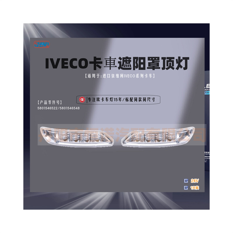 [Hengnuo] adaptarse a la importación de IVECO camión sombrilla luz de techo 5801546522 / 5801546548