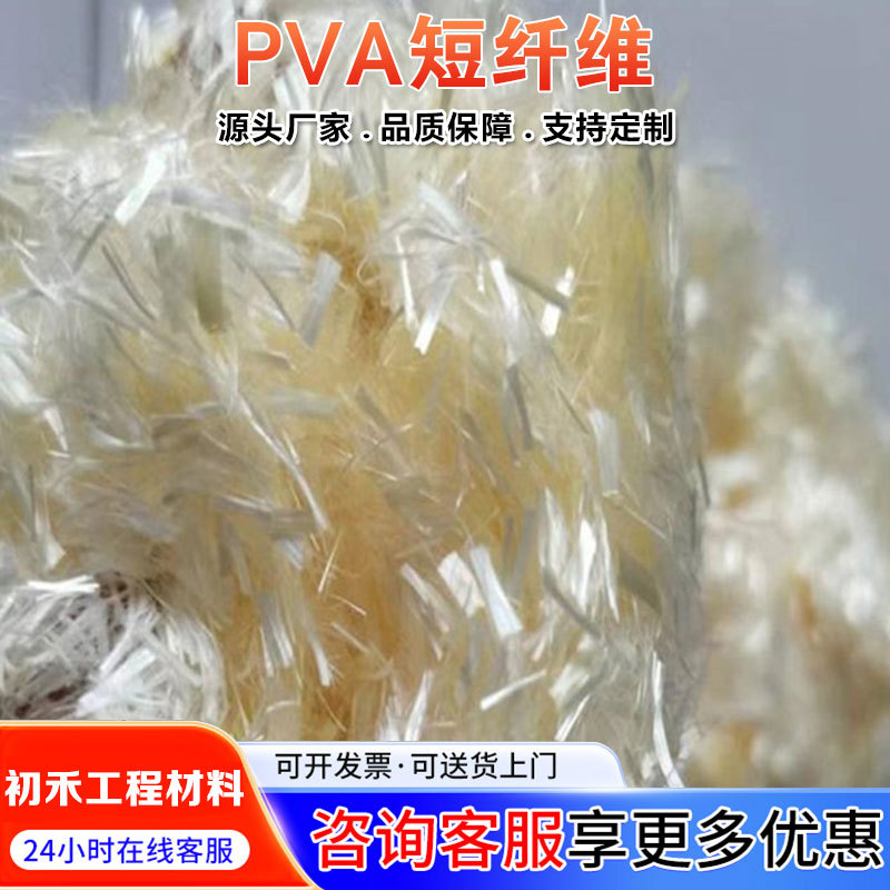 桥梁隧道专用聚乙烯醇纤维高强度工程添加剂纤维抗裂耐磨PVA纤维