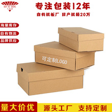 牛皮紙鞋盒批發瓦楞紙盒設計 翻蓋紙盒加固收納打包盒子 包裝內盒