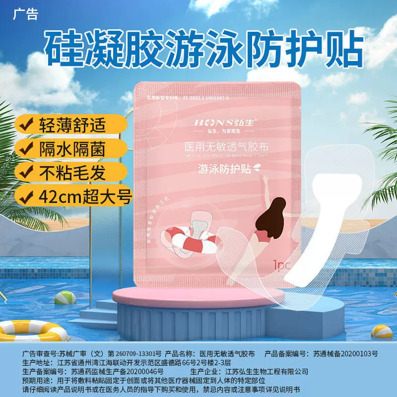 泡温泉医用游泳私密贴女性泡私处防水保护贴漂流泳池秋冬