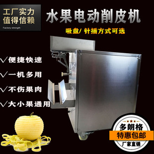 电动削皮机全自动水果削皮机 工业削皮机苹果去皮机削皮器-阿里巴巴