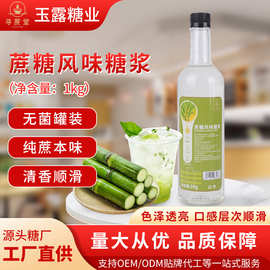 寻蔗堂纯蔗糖风味糖浆1kg调酒拿铁水果茶商用家庭用调味清甜