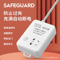 A universal electric vehicle charging protector with automatic shut-off socket, overcharge protection socket, and charging socket.