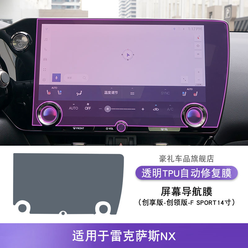 Center Console, Lexus Car interior film - 22-25-lexus-nx-creativef-sport-14-inch-screen