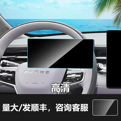 Car interior film — D5X D6 7 M7-Dmh Navigation - 25-roewe-m7-dmh-1025inch-instrument-screen-hd-tempered-film