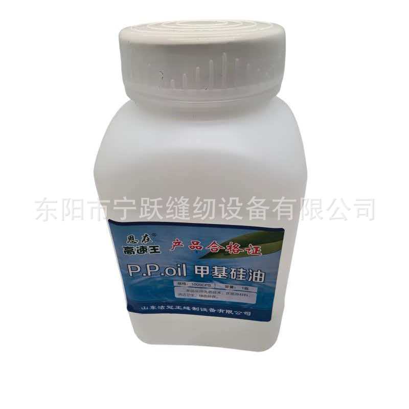 硅油 缝纫线油 201甲基硅油 缝纫过线硅油 防断线油 PP润滑油