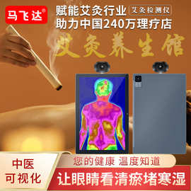 中医气血ai艾灸检测仪养生馆健康中医身体评估仪精准美容院全拓客