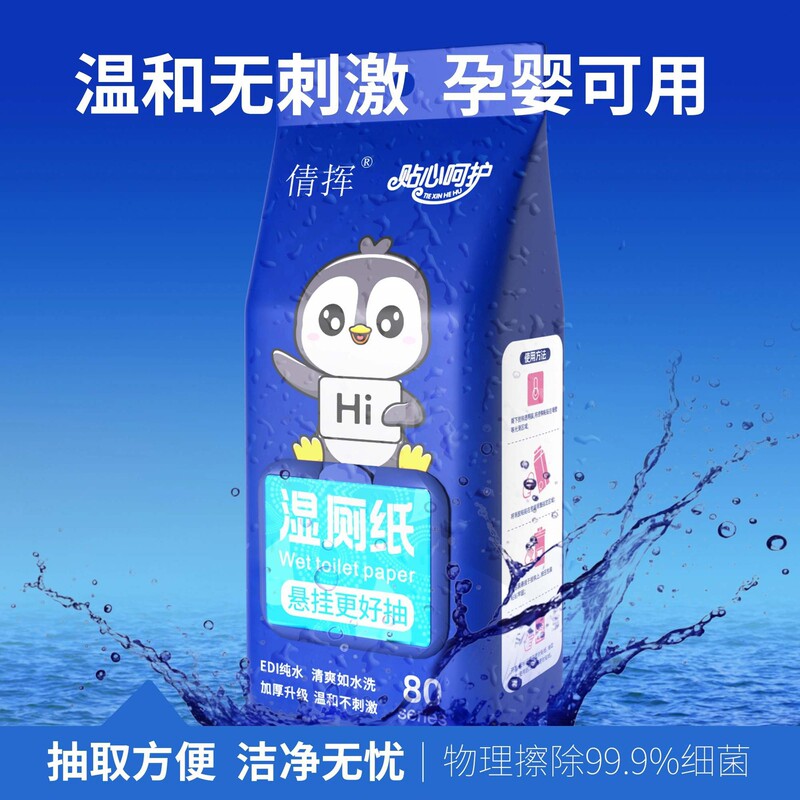 湿厕纸家用可冲厕所湿纸巾家庭实惠装80抽大包家用超划算湿厕纸|undefined