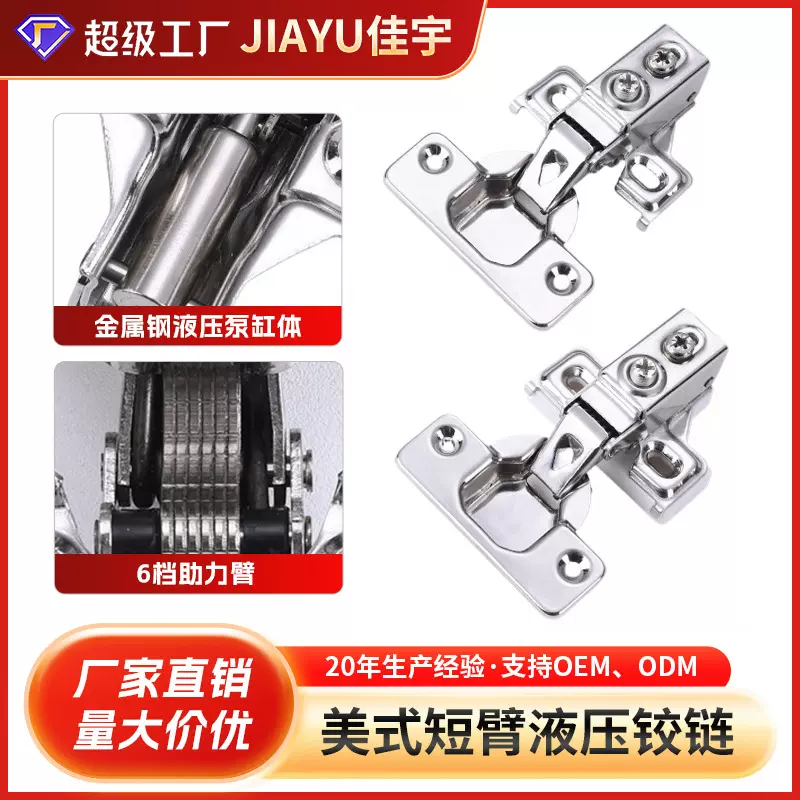 美式短臂铰链阻尼合页窄侧板铁不锈钢液压普通短身铰链美式铰链
