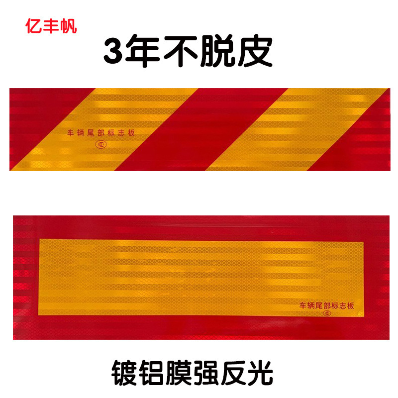Truck Reflector Reflective Sticker Aluminum Twill Sticker Tail Sign Board Rectangular Trailer Tail Reflector