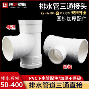 PVC��ˮ��ͨ ���^��ˮ�ܵȏ���׃������� 50 75 110 160200 315