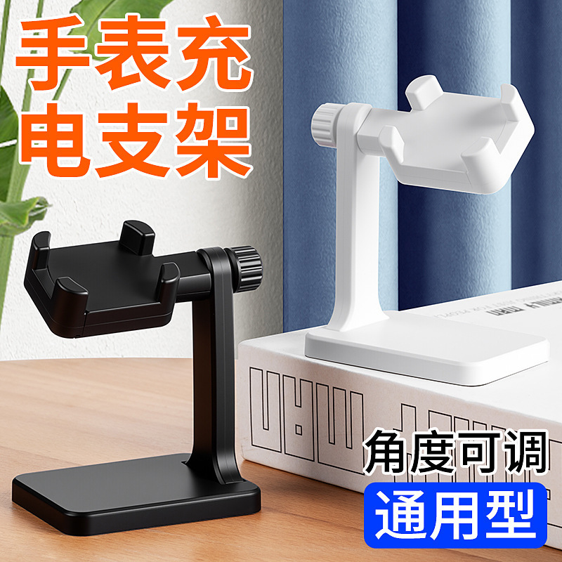 Watch Charging Stand, Desktop Rotatable and Adjustable Integrated Phone Storage Base, Watch Charging Stand Watch Charging Stand, Desktop Rotatable and Adjustable Integrated Phone Storage Base, Watch Charging Stand