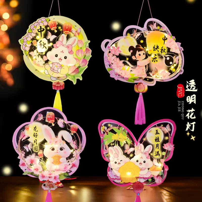 中秋节灯笼2025透明PVC材质diy灯笼手工发光手提灯笼古风兔子花灯