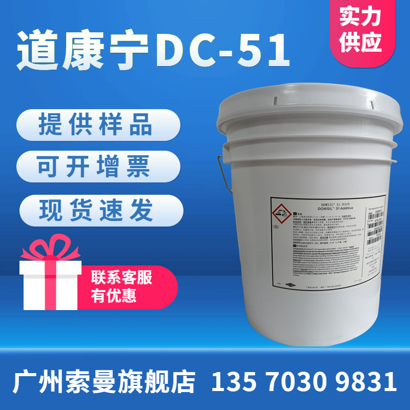 爽滑水性手感剂 道康宁DC-51 增硬耐磨抗划伤有机硅流平剂