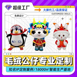 毛绒玩具;卡通人偶服装;其他公仔